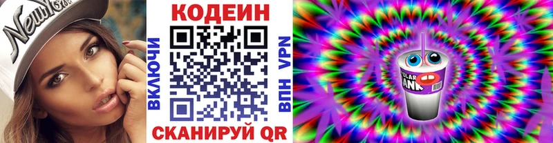 что такое   Рыбное  Codein напиток Lean (лин) 