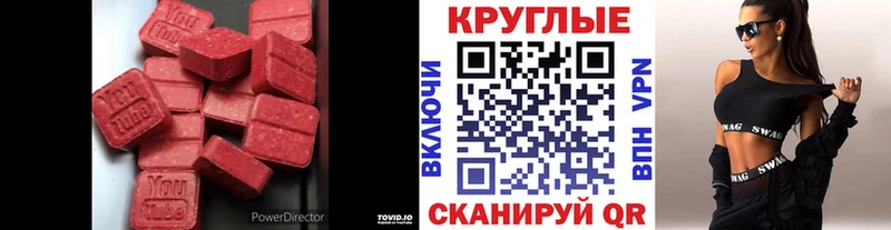 Ecstasy круглые  Рыбное 